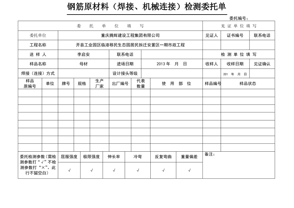 原材料送检表格全套_第1页