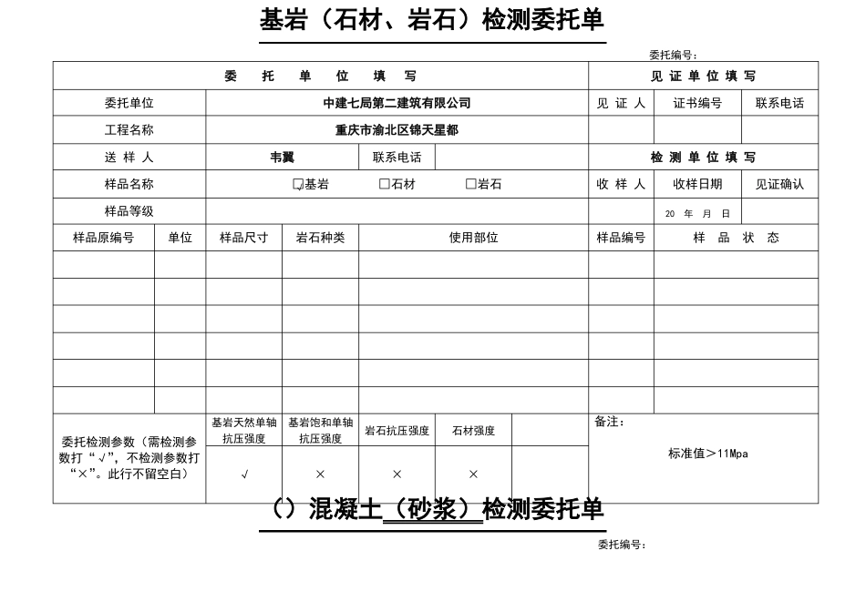 原材料送检表格全套_第2页