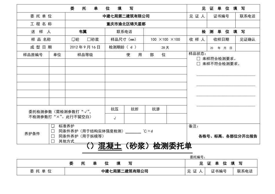 原材料送检表格全套_第3页