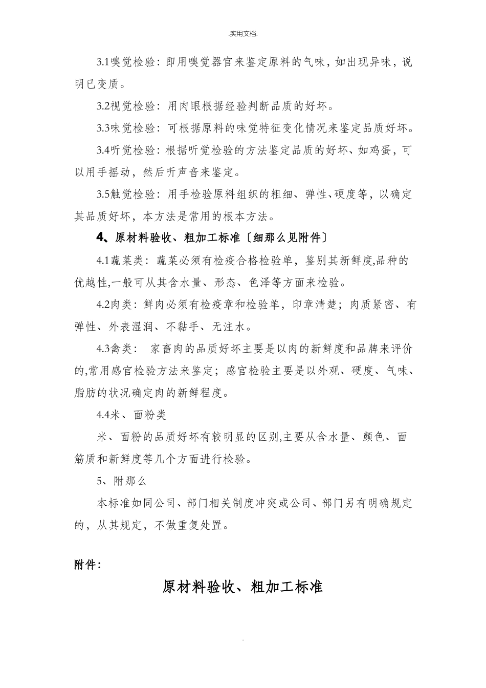 原材料采购、验收标准_第2页