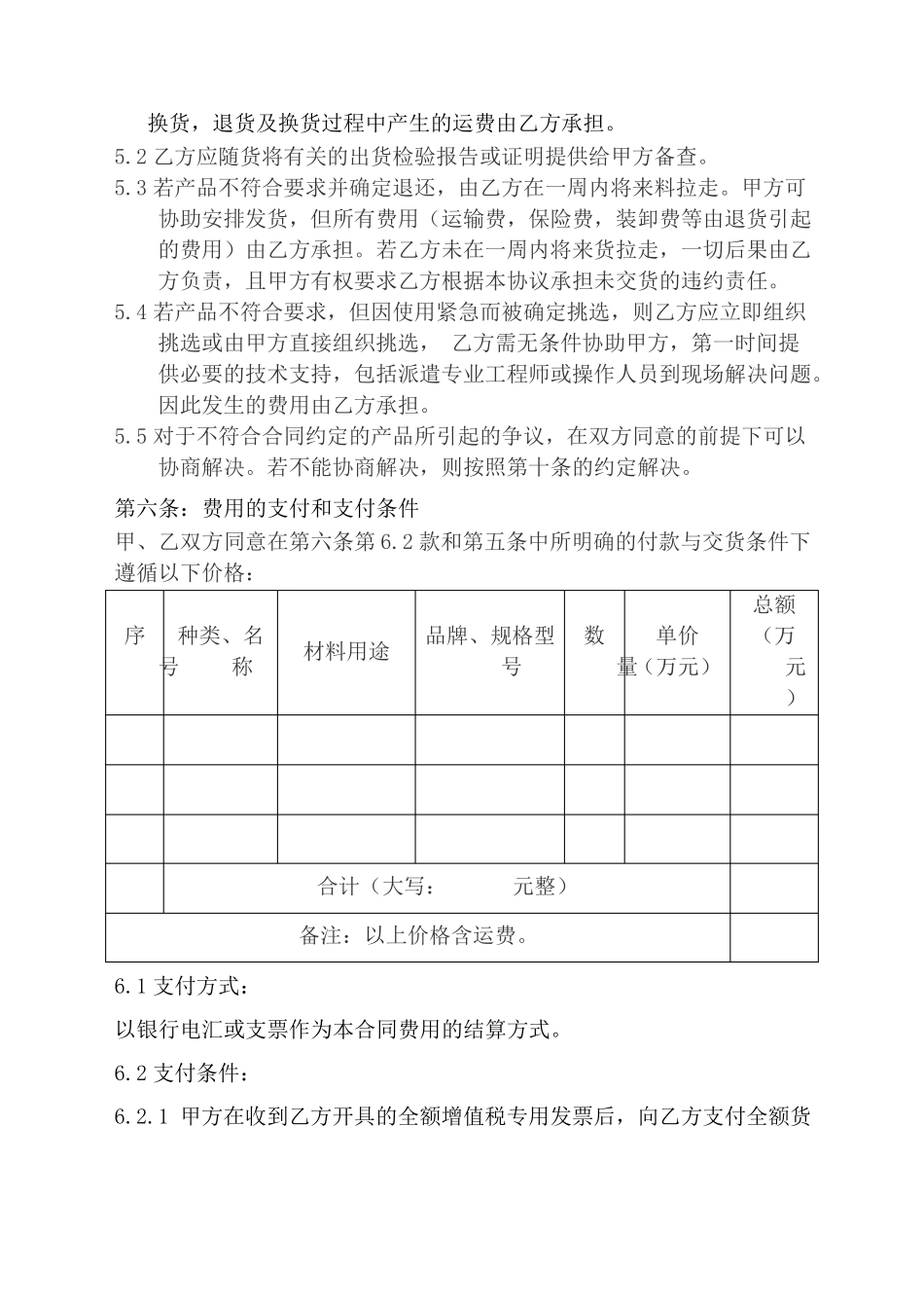 原材料采购合同_第3页