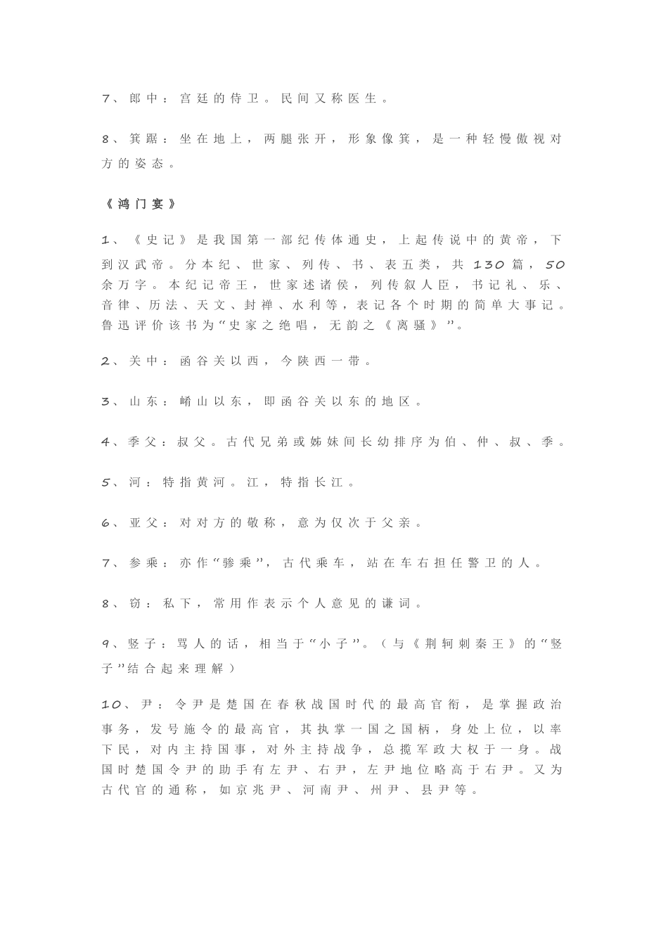 原来高中语文课本里隐藏了这么多文化常识_第2页