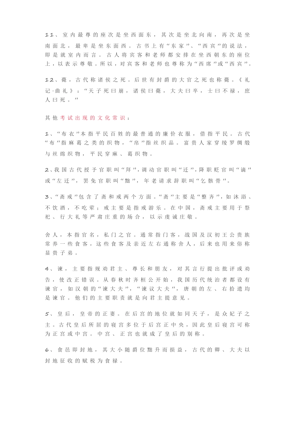 原来高中语文课本里隐藏了这么多文化常识_第3页