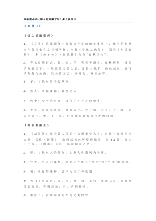 原来高中语文课本里隐藏了这么多文化常识