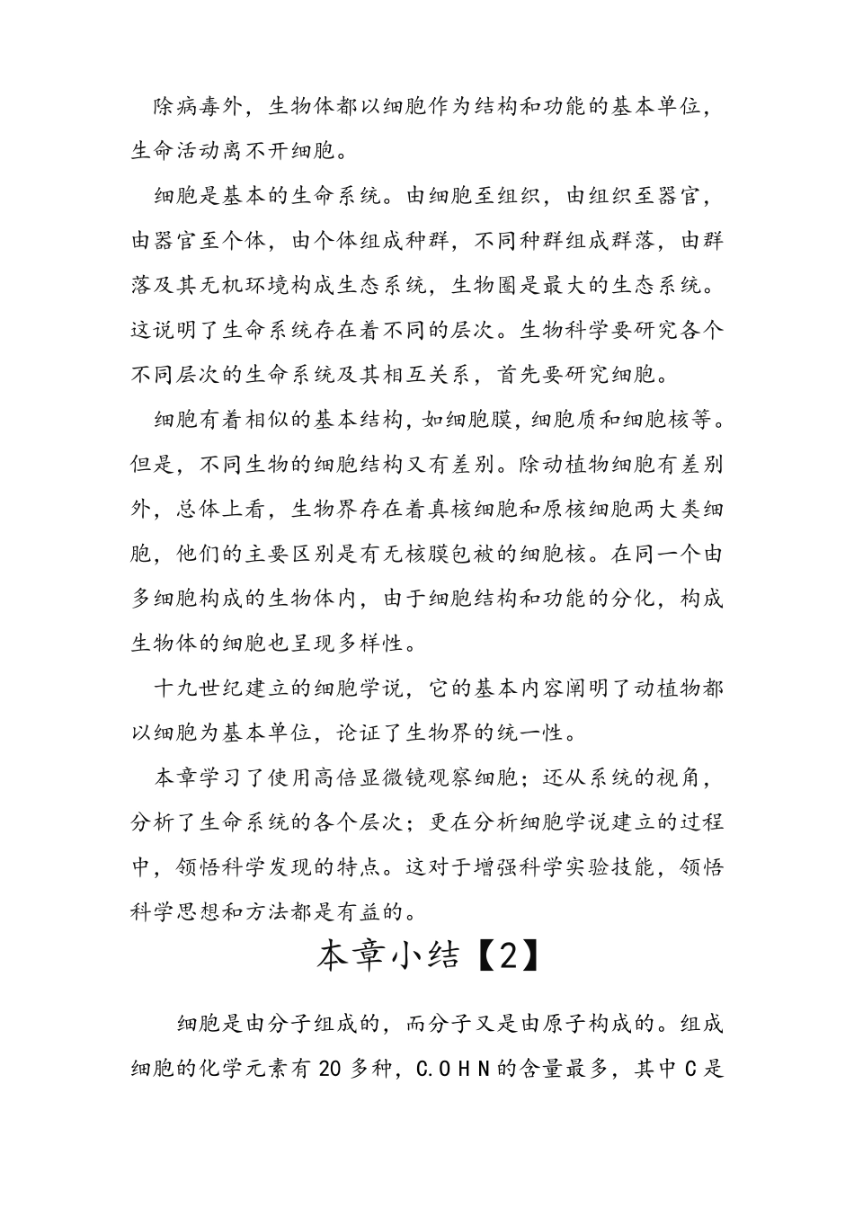 原核细胞具有与真核细胞相似的细胞膜和细胞质_第2页