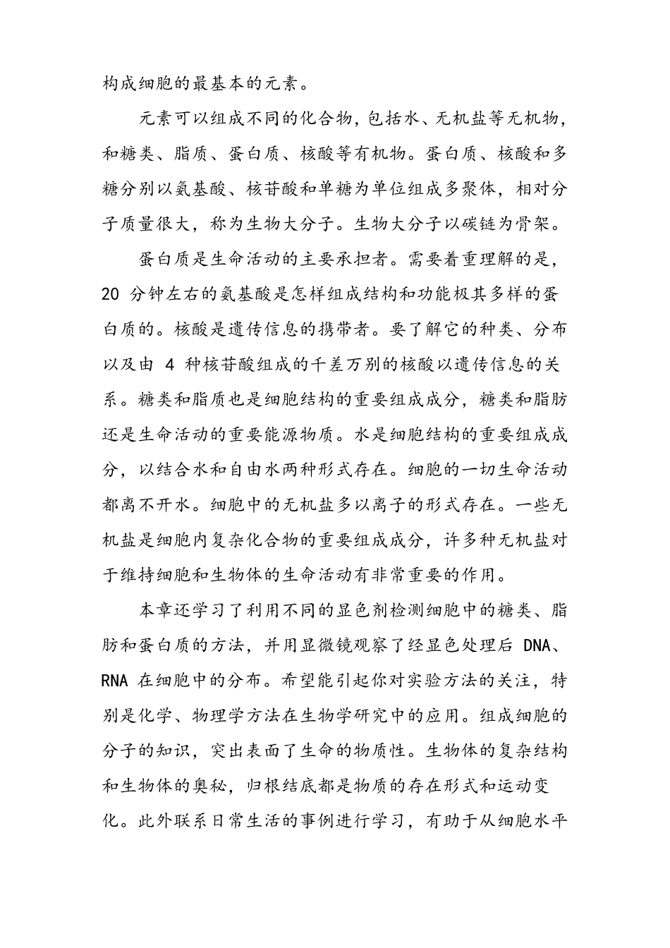 原核细胞具有与真核细胞相似的细胞膜和细胞质_第3页