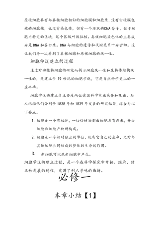 原核细胞具有与真核细胞相似的细胞膜和细胞质