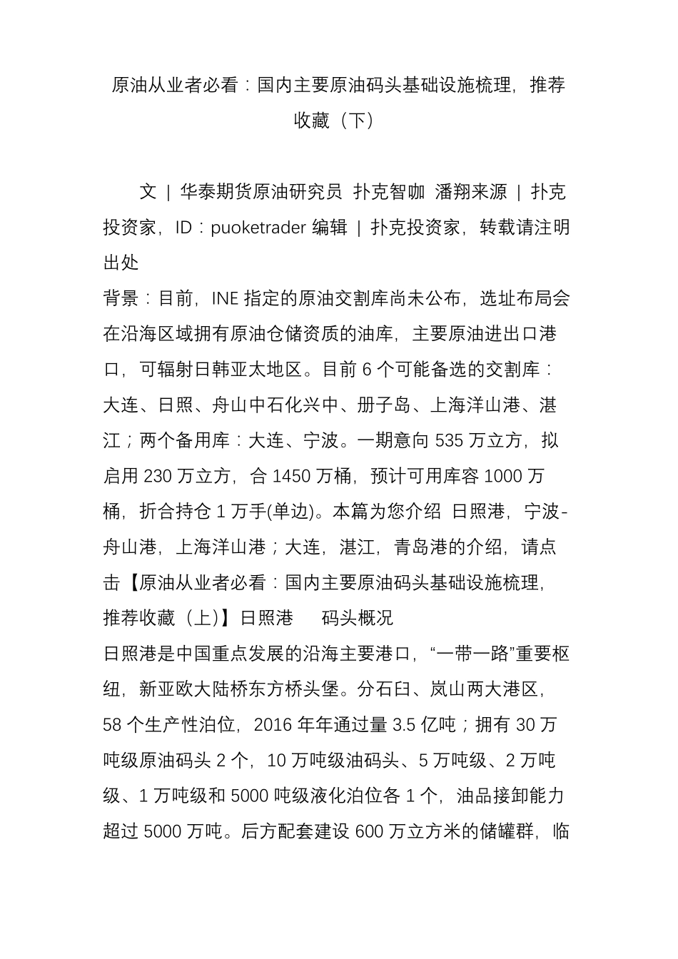 原油从业者必看：国内主要原油码头基础设施梳理,推荐收藏下_第1页