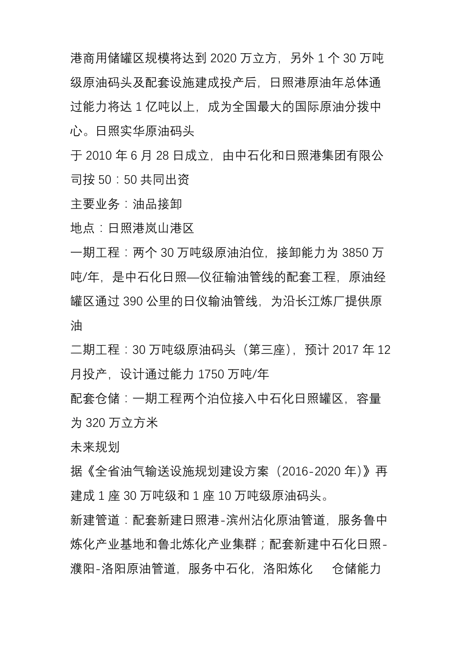 原油从业者必看：国内主要原油码头基础设施梳理,推荐收藏下_第2页