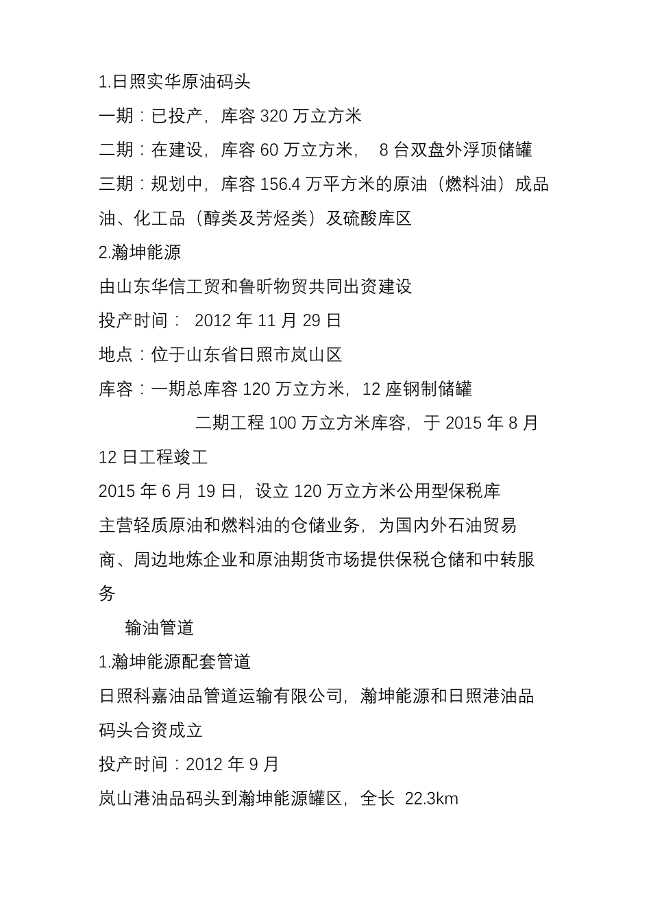原油从业者必看：国内主要原油码头基础设施梳理,推荐收藏下_第3页
