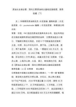 原油从业者必看：国内主要原油码头基础设施梳理,推荐收藏下