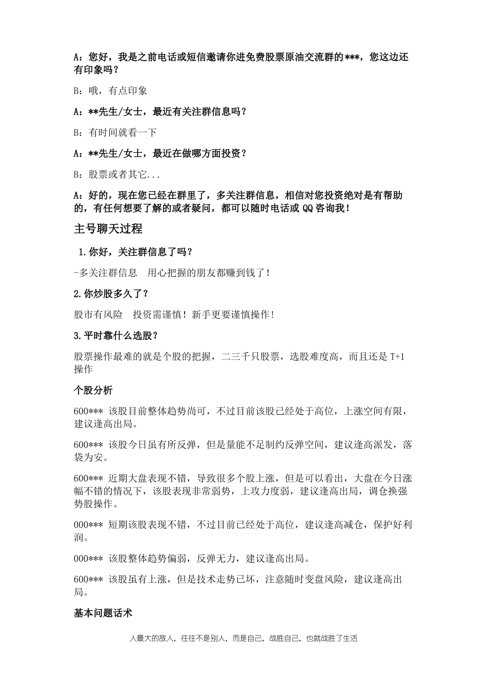 原油最新话术_第2页