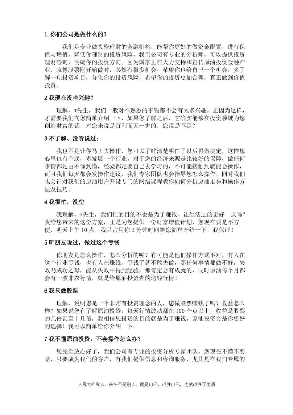 原油最新话术_第3页