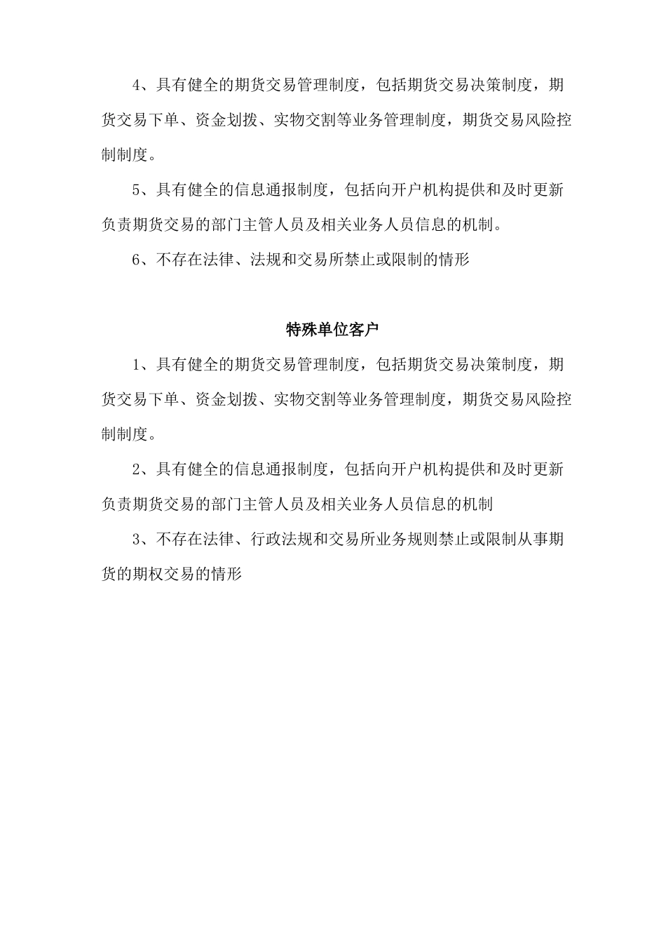 原油期货境内投资者适当性要求及原油期货合约介绍-0613_第2页