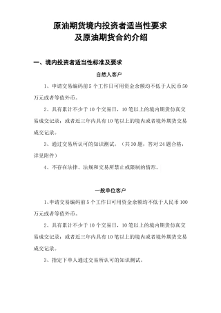 原油期货境内投资者适当性要求及原油期货合约介绍-0613