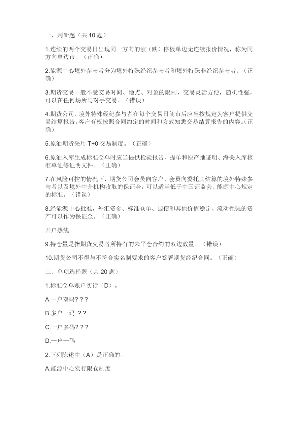 原油期货开户测试题_第1页