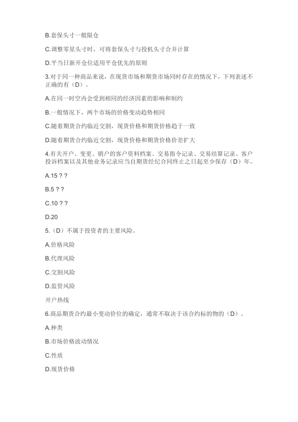 原油期货开户测试题_第2页