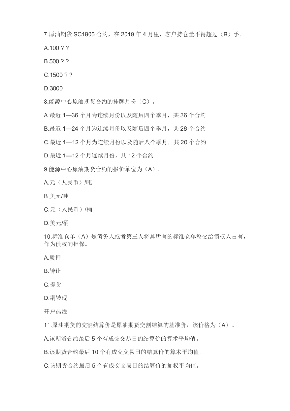 原油期货开户测试题_第3页