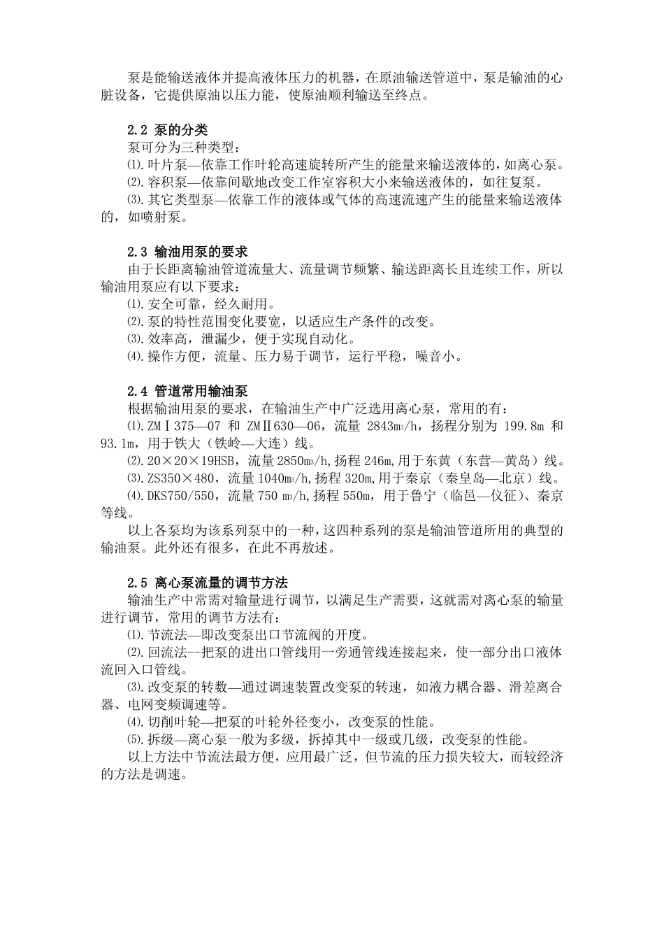 原油管道输送基础知识_第2页