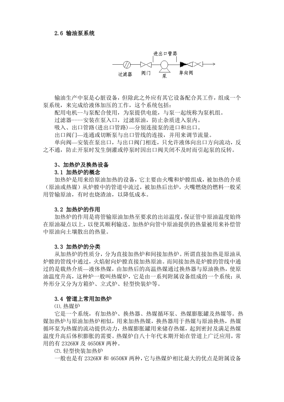 原油管道输送基础知识_第3页