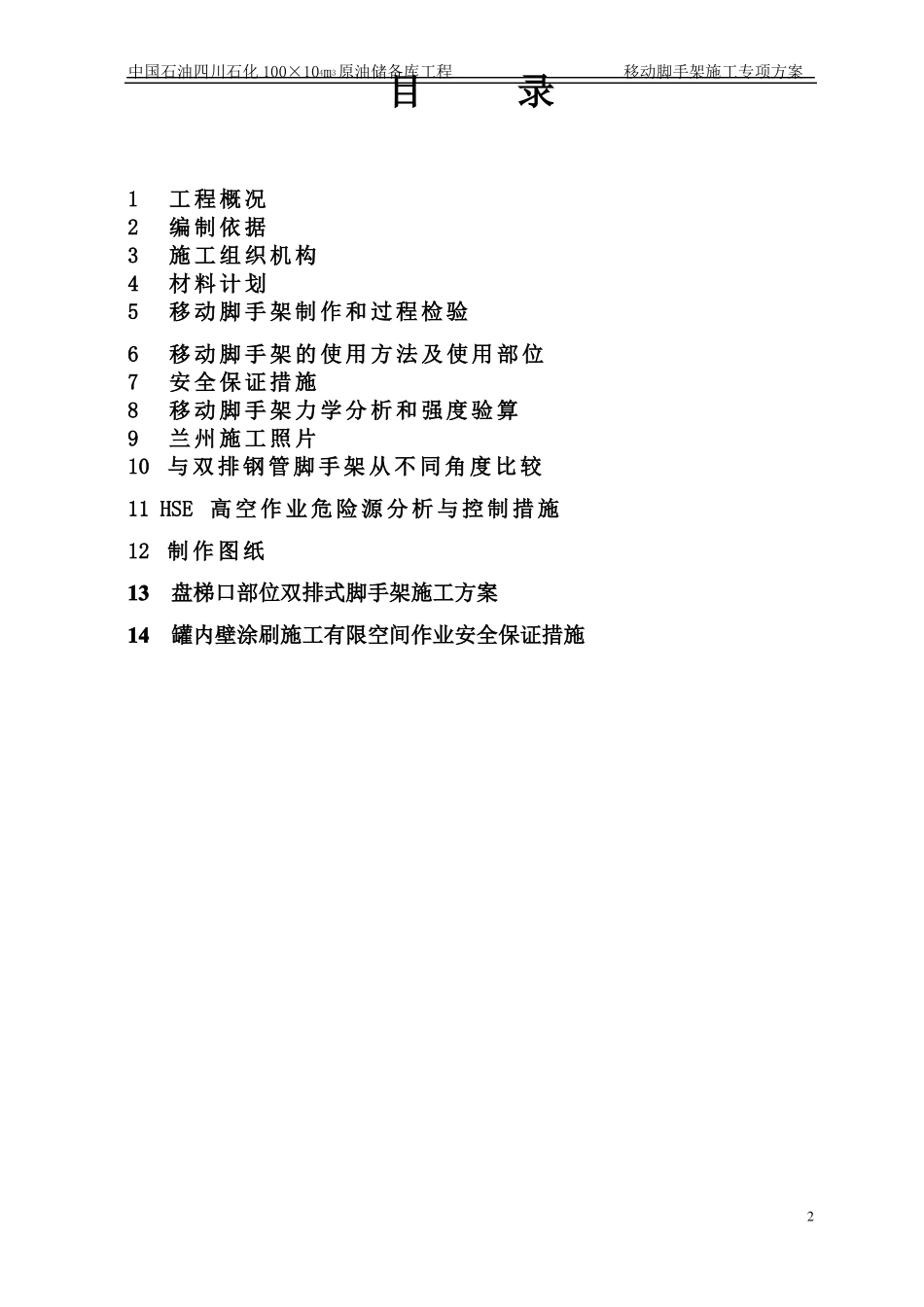 原油罐外壁挂架施工方案_第2页
