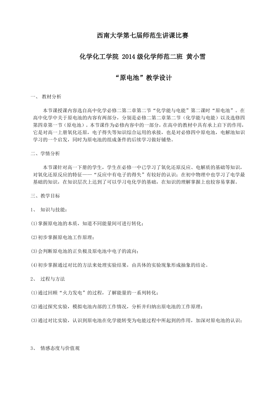 原电池-教学设计_第1页