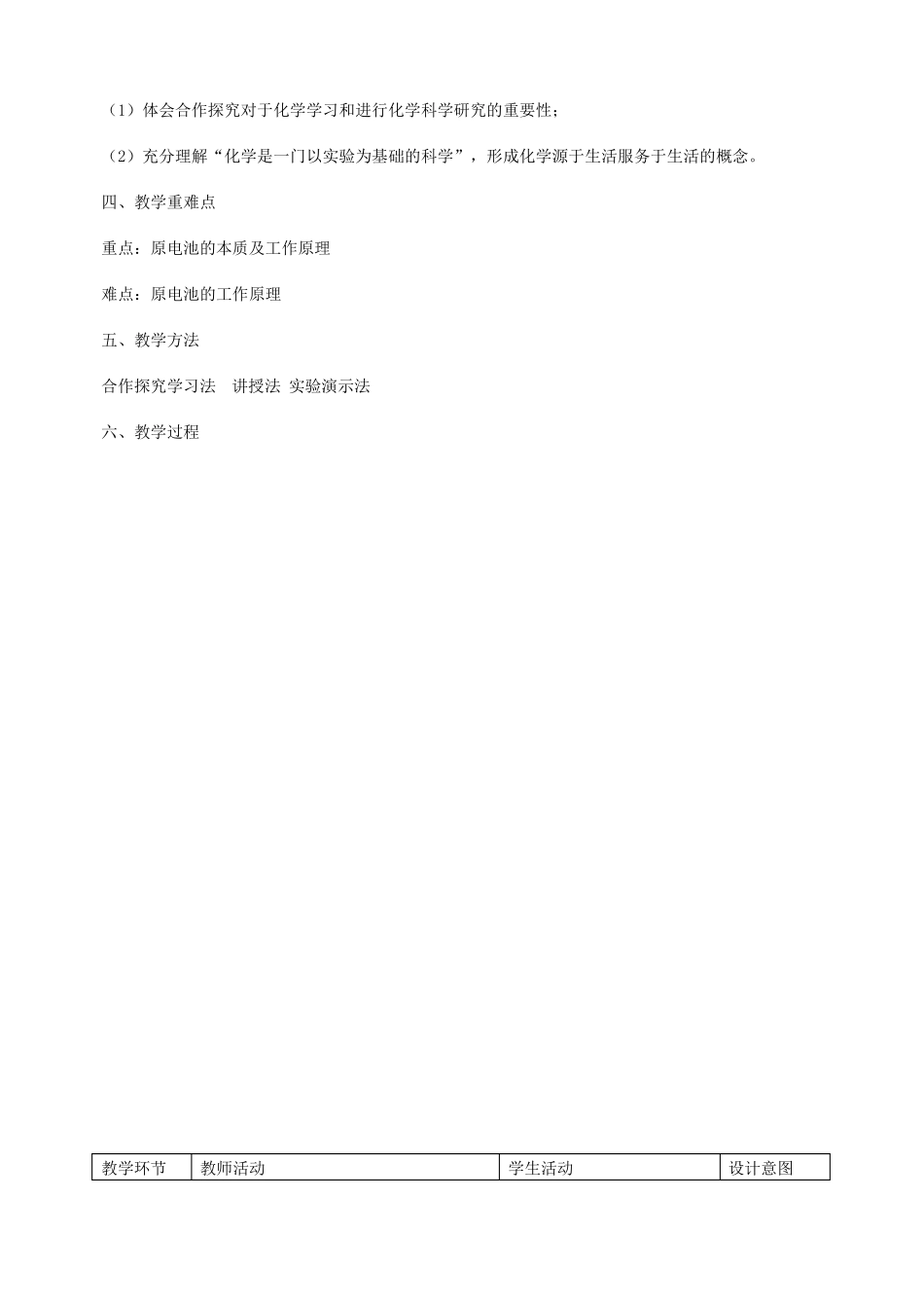原电池-教学设计_第2页