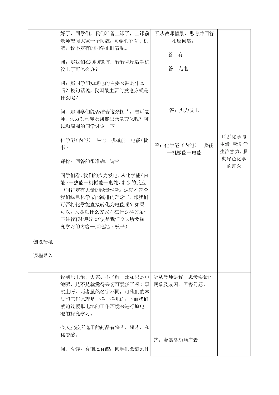 原电池-教学设计_第3页