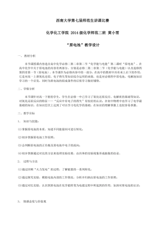 原电池-教学设计