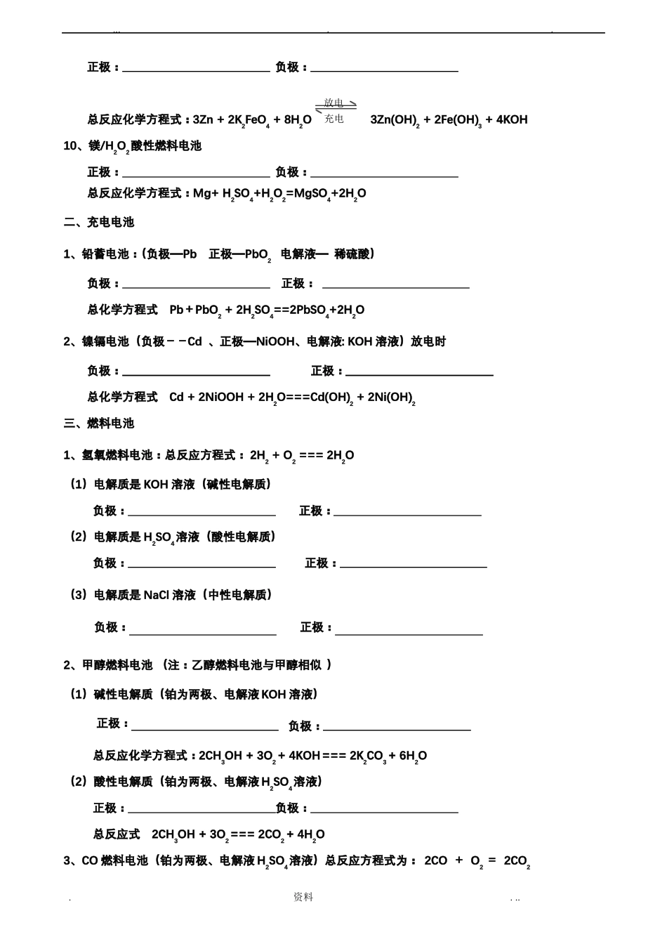 原电池电极反应式的书写汇总-练习与答案_第2页