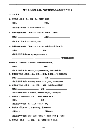 原电池电极反应式的书写汇总-练习与答案