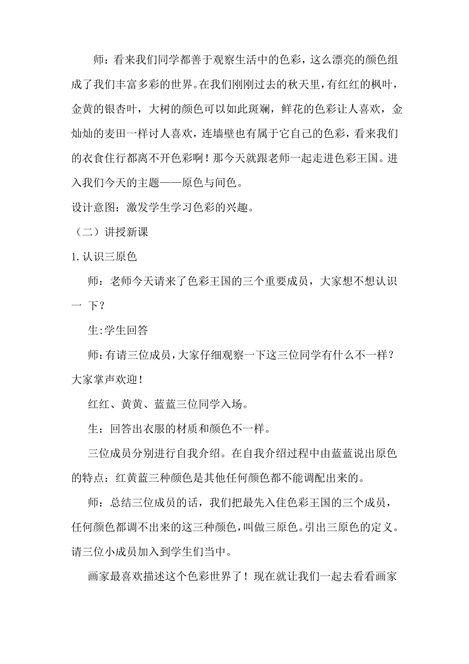 原色和间色教学设计及课后反思_第2页