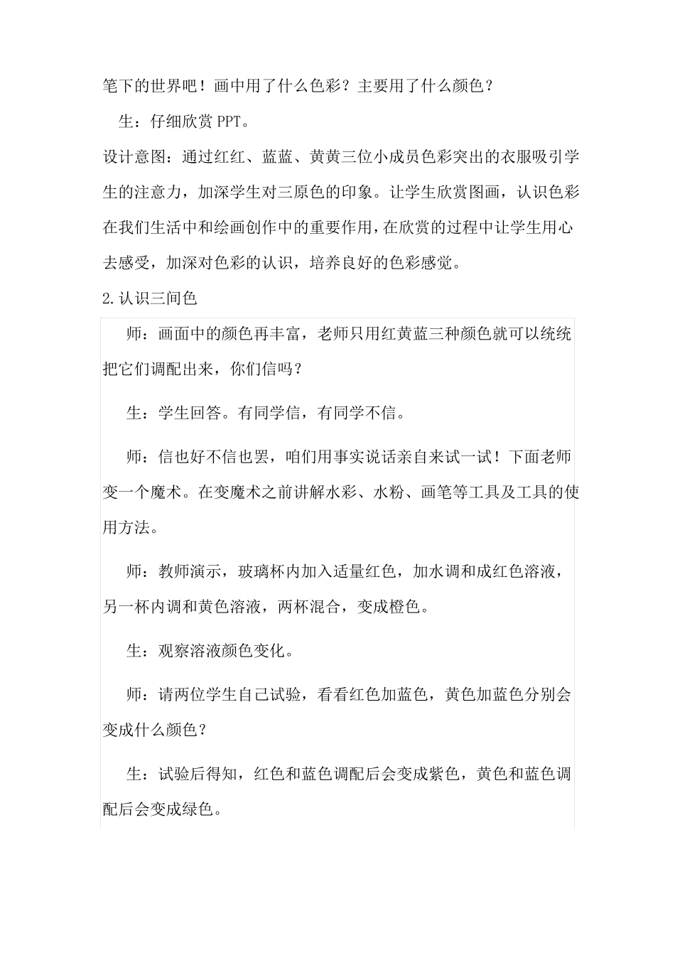 原色和间色教学设计及课后反思_第3页