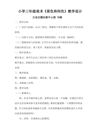 原色和间色教学设计及课后反思