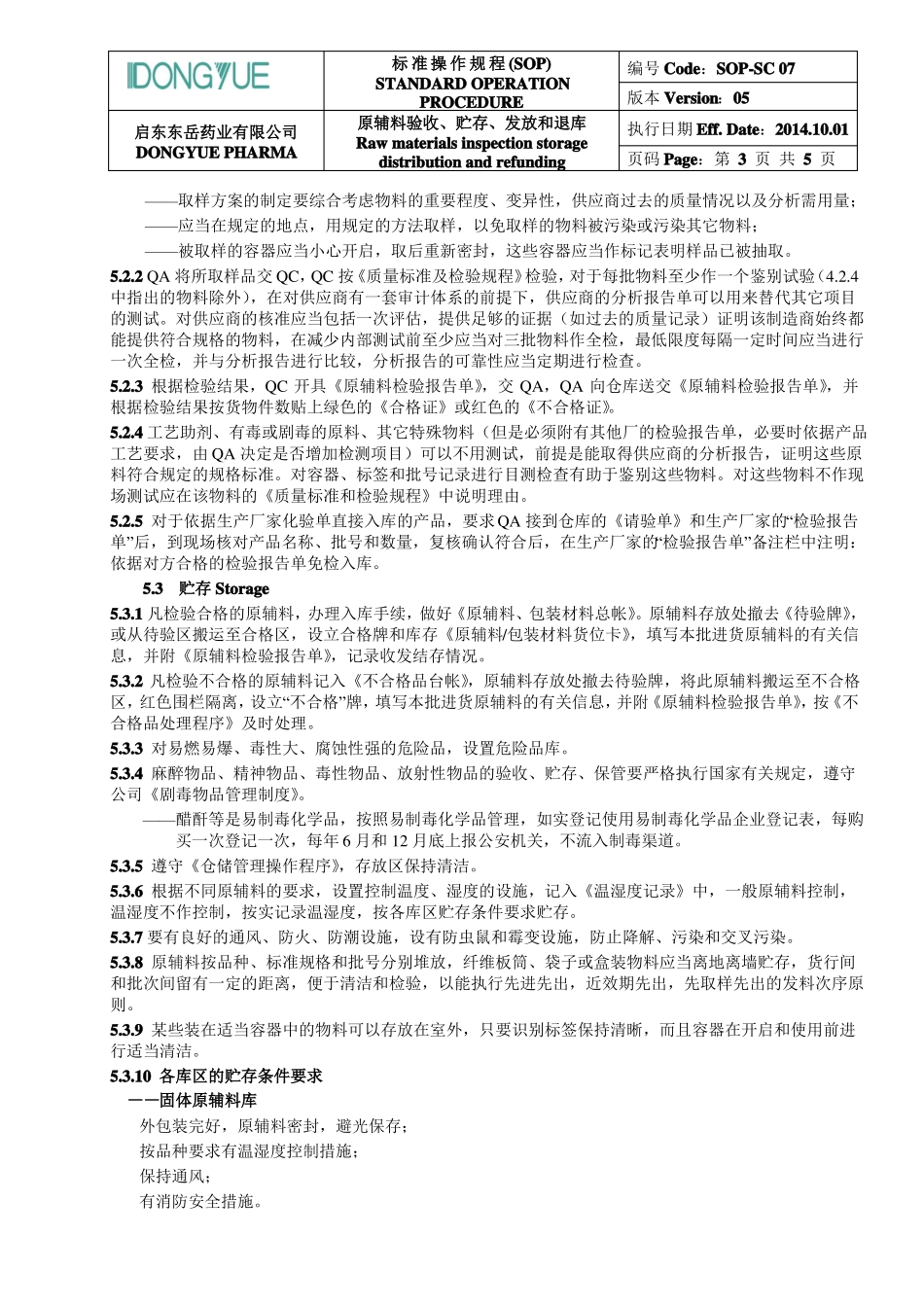 原辅料验收、贮存、发放和退库_第3页