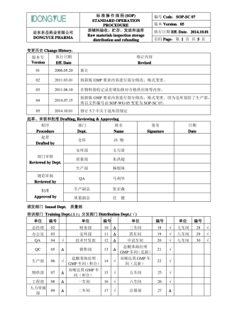 原辅料验收、贮存、发放和退库
