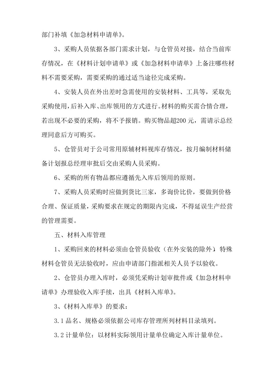 原辅材料管理制度_第2页