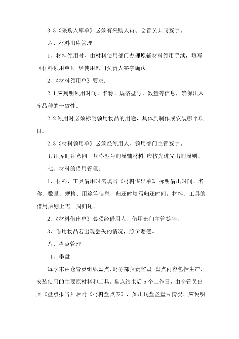 原辅材料管理制度_第3页