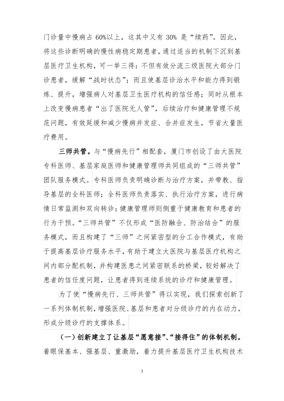 厦门分级诊疗改革情况报告20160509_第3页