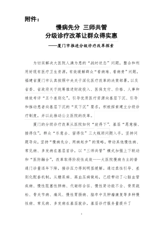 厦门分级诊疗改革情况报告20160509