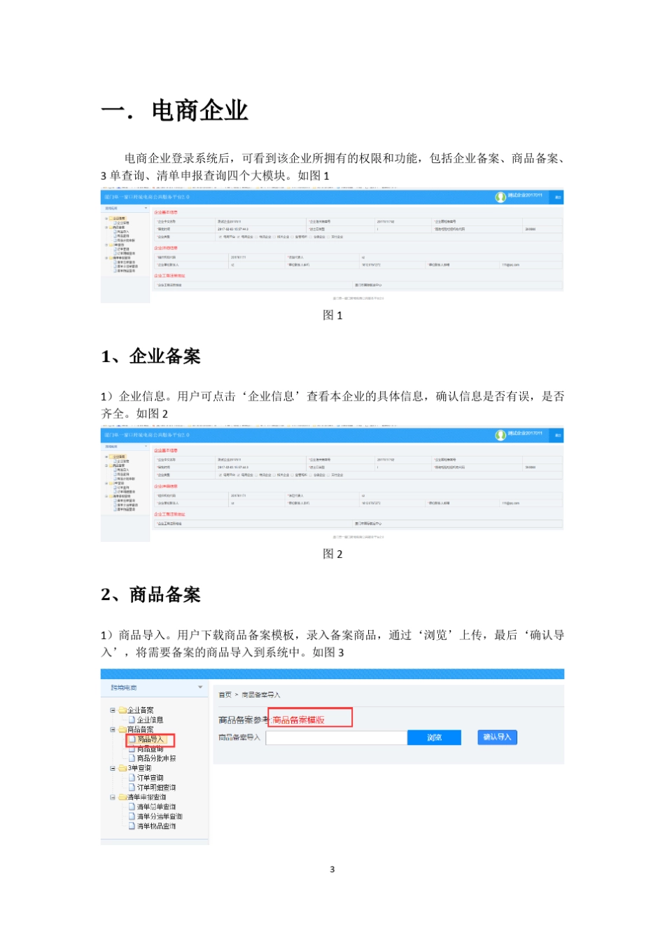 厦门单一窗口跨境电商公共服务平台20操作手册V10_第3页