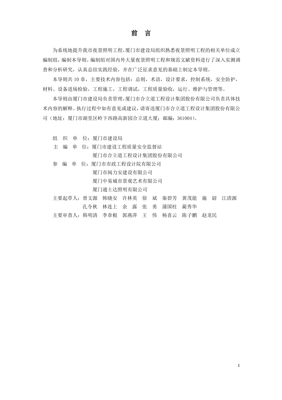 厦门城夜景照明工程技术导则_第2页