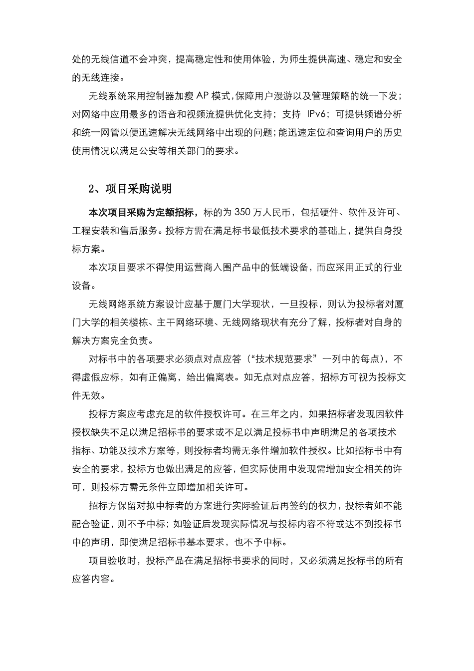 厦门大学校园无线网络招标文件_第2页