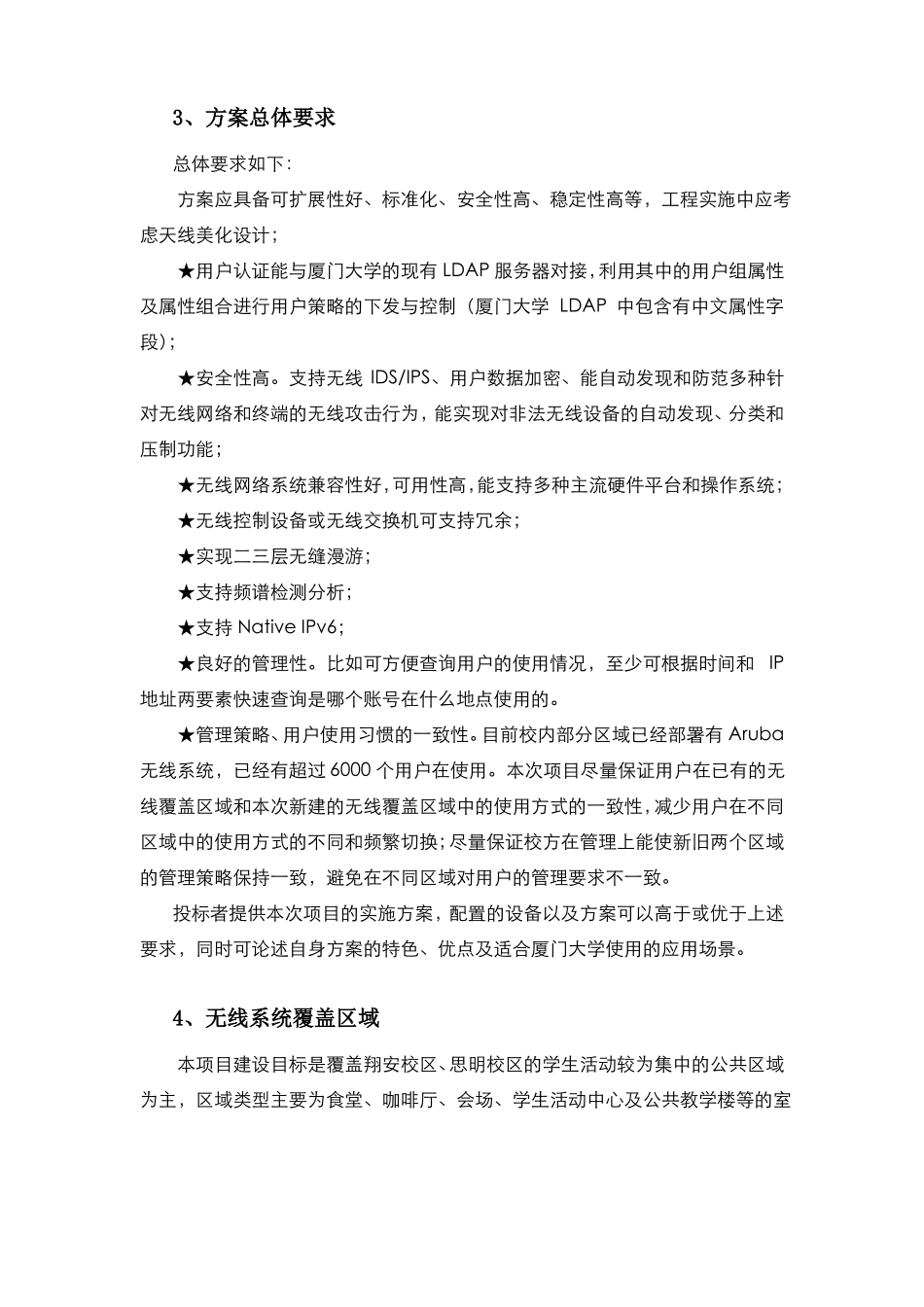 厦门大学校园无线网络招标文件_第3页