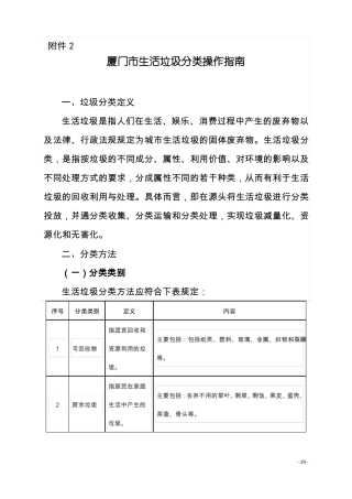 厦门生活垃圾分类操作
