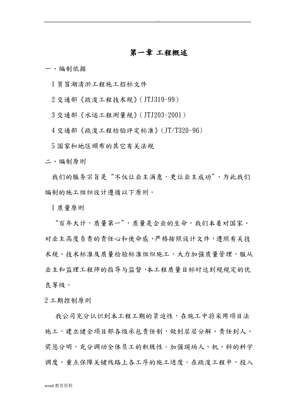 厦门筼筜湖清淤工程施工设计方案_第1页