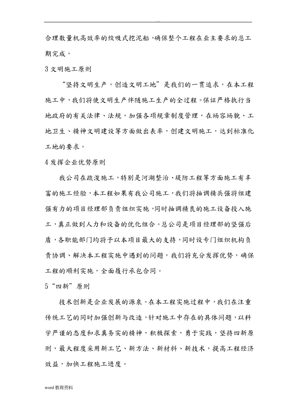 厦门筼筜湖清淤工程施工设计方案_第2页