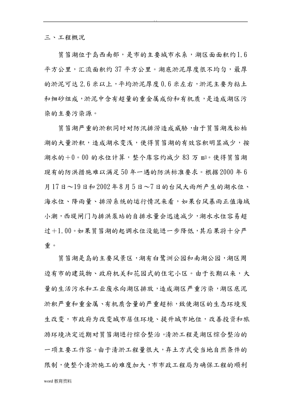 厦门筼筜湖清淤工程施工设计方案_第3页