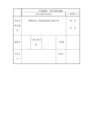 厨卫丙纶布防水技术交底
