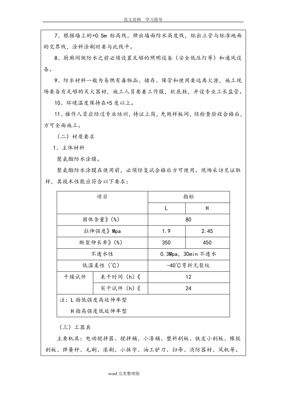 厨房、卫生间防水技术交底记录_第2页